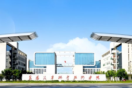 襄陽汽車職業(yè)技術學院2025年高職單招招生章程