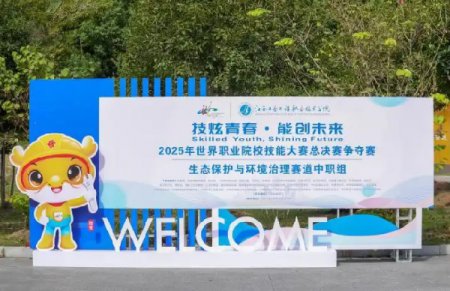 江西工業(yè)工程職院承辦2025世職賽中職組生態(tài)保護(hù)賽道 全國代表隊(duì)同臺(tái)競(jìng)技